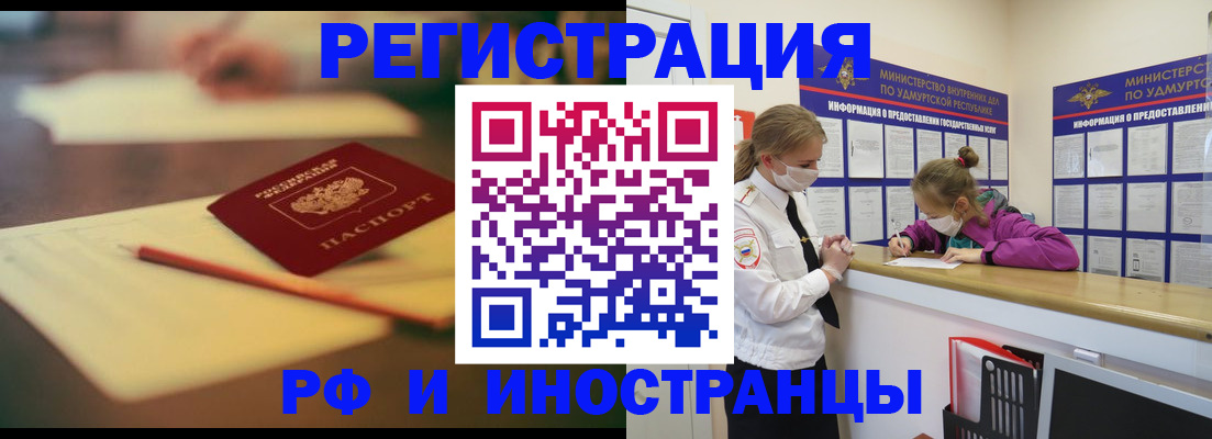 временная регистрация недорого в Армянске