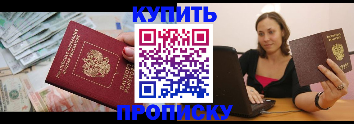 временная регистрация недорого в Армянске